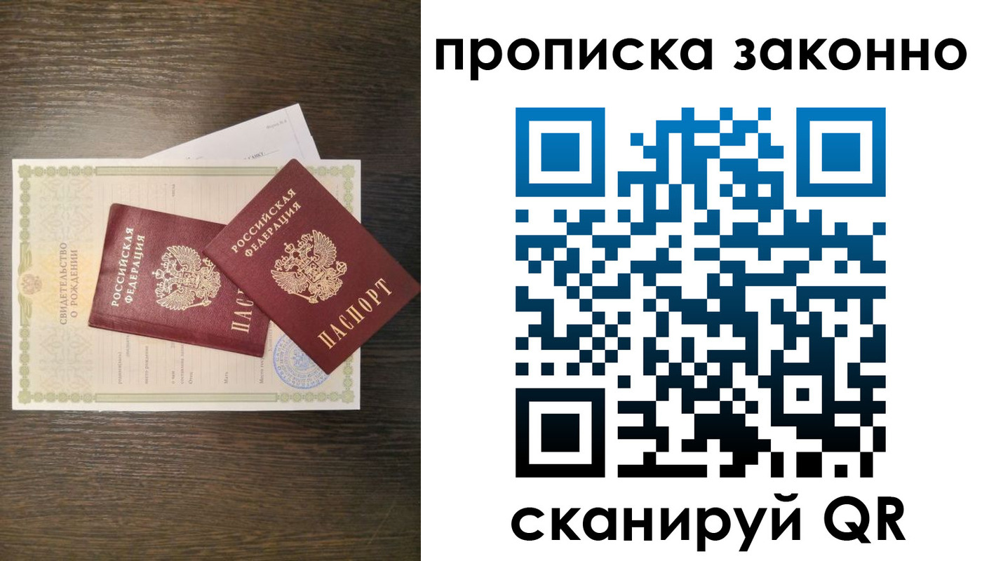 прописка в Асбесте