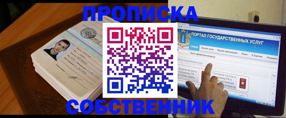 временная регистрация в квартире в Асбесте