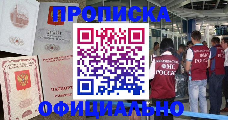 временная регистрация купить в Асбесте