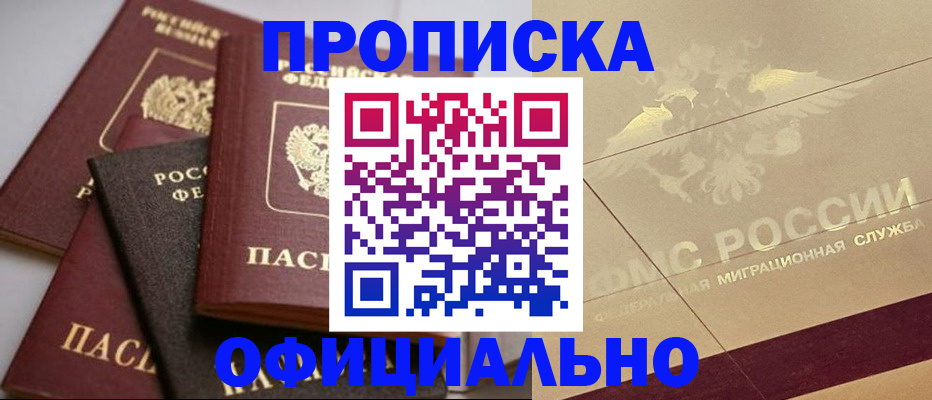 временная регистрация для всех в Асбесте