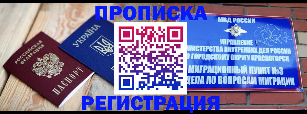 прописка для кредита в Асбесте
