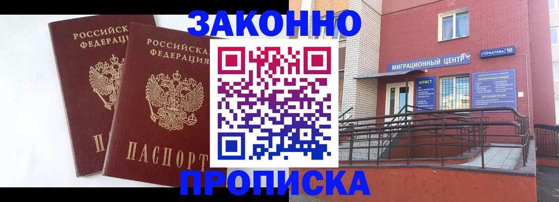 временная регистрация купить в Асбесте
